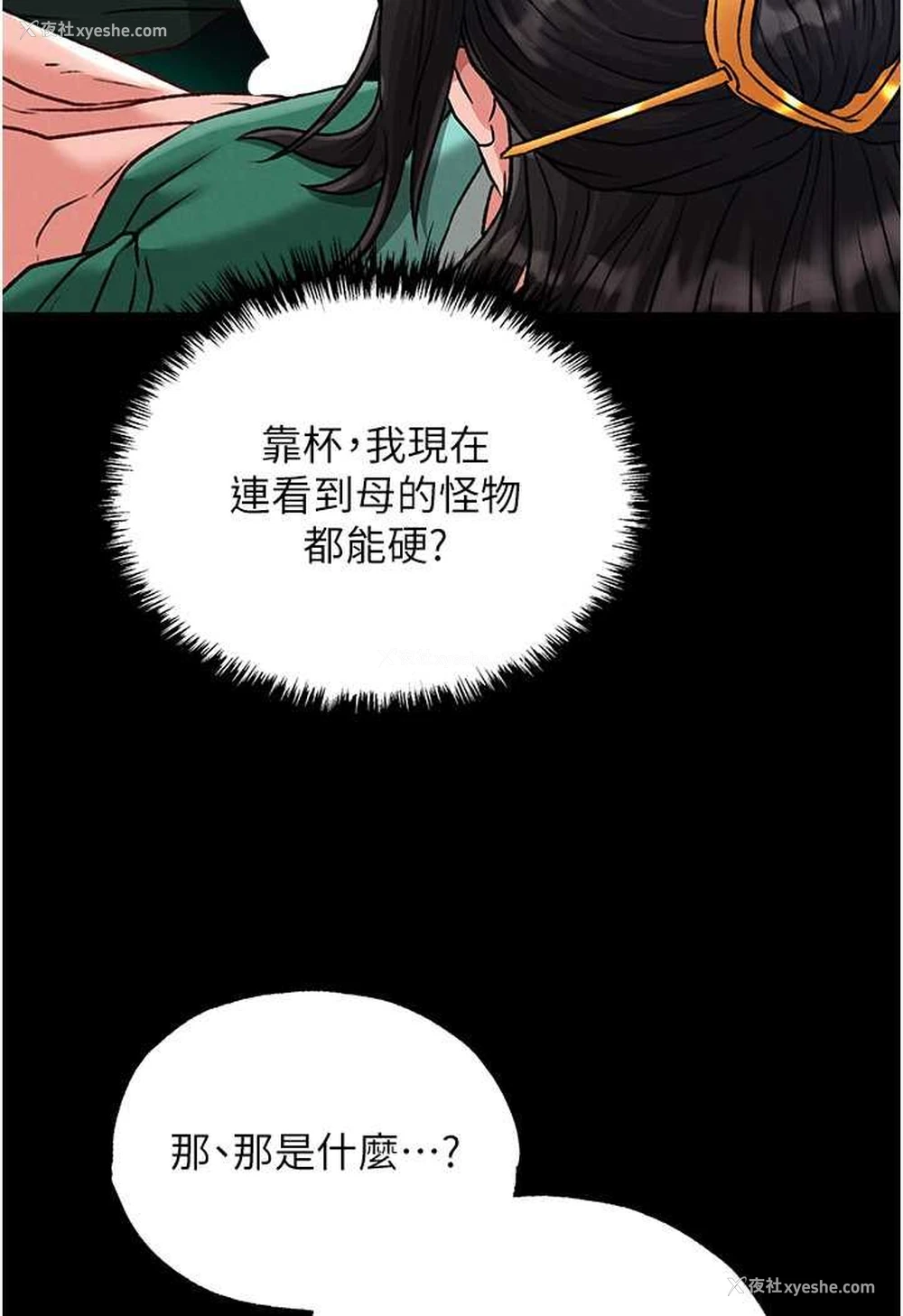 129P - 射雕英雄传：一捅天下
