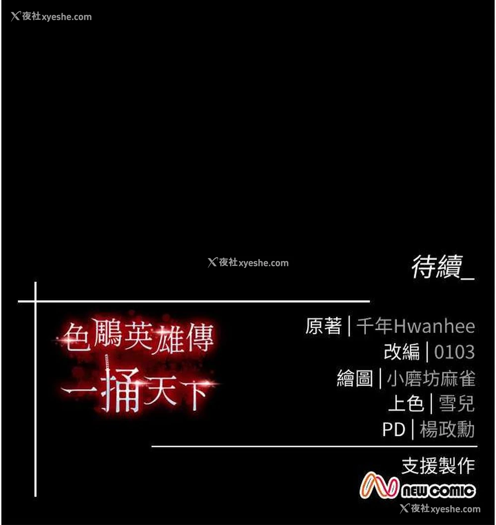 152P - 射雕英雄传：一捅天下