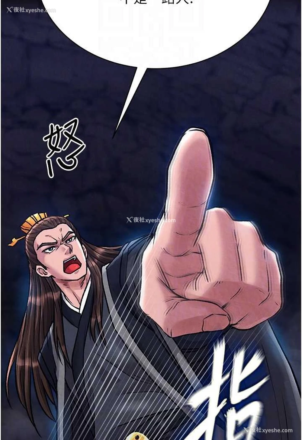24P - 射雕英雄传：一捅天下