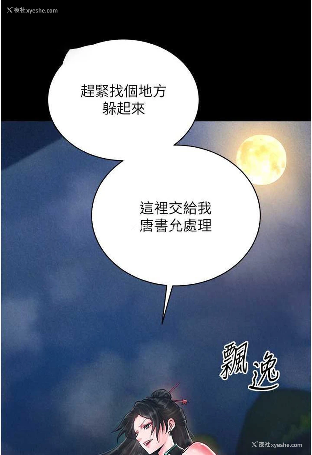 45P - 射雕英雄传：一捅天下