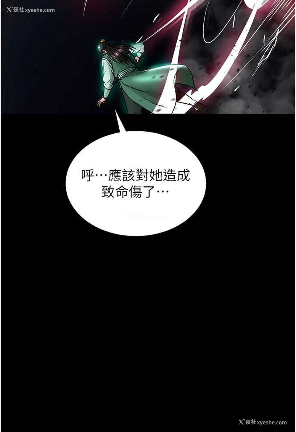 4P - 射雕英雄传：一捅天下