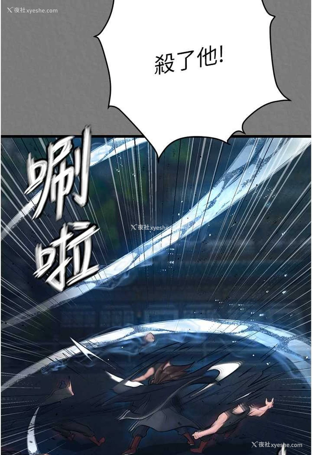50P - 射雕英雄传：一捅天下