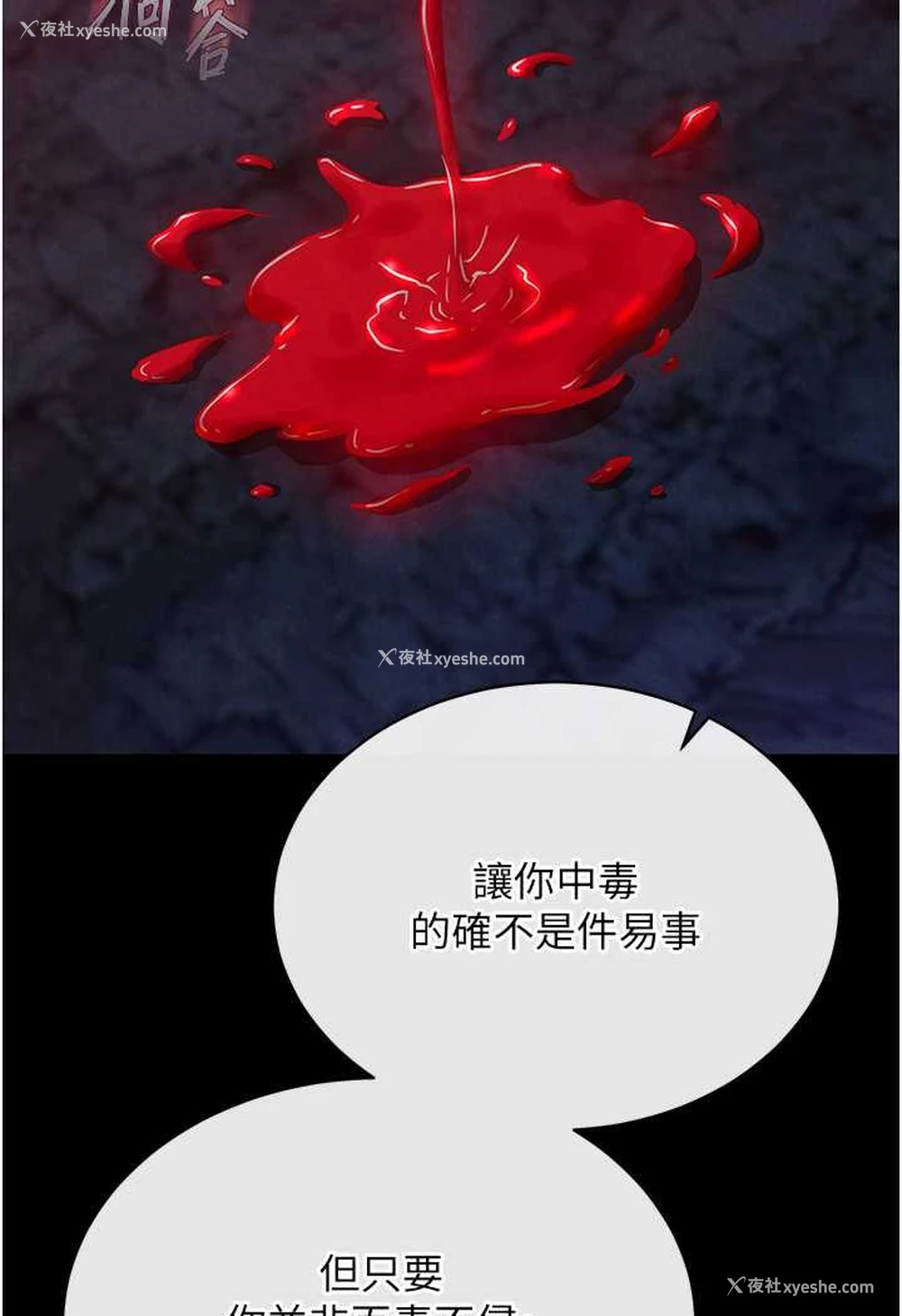 91P - 射雕英雄传：一捅天下