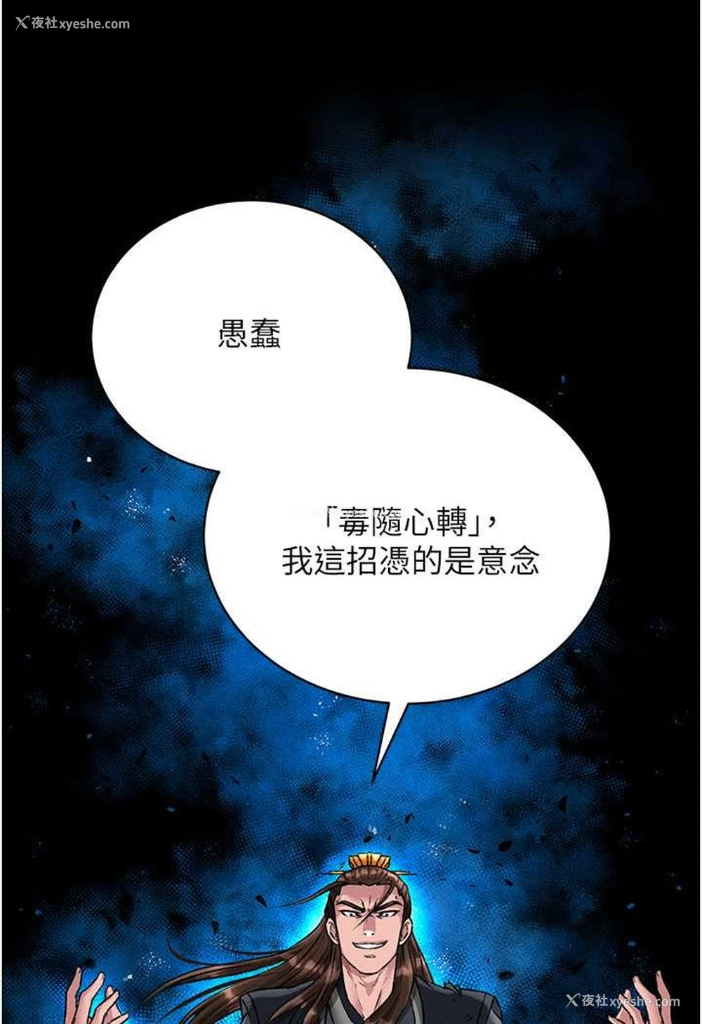 95P - 射雕英雄传：一捅天下