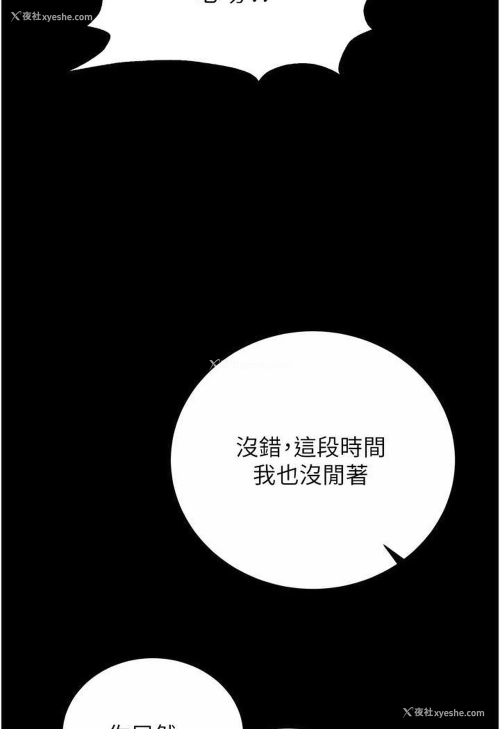 97P - 射雕英雄传：一捅天下