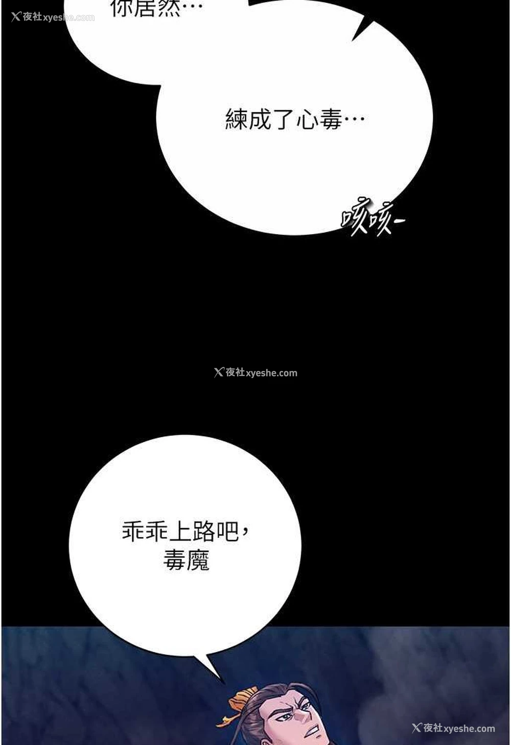 98P - 射雕英雄传：一捅天下