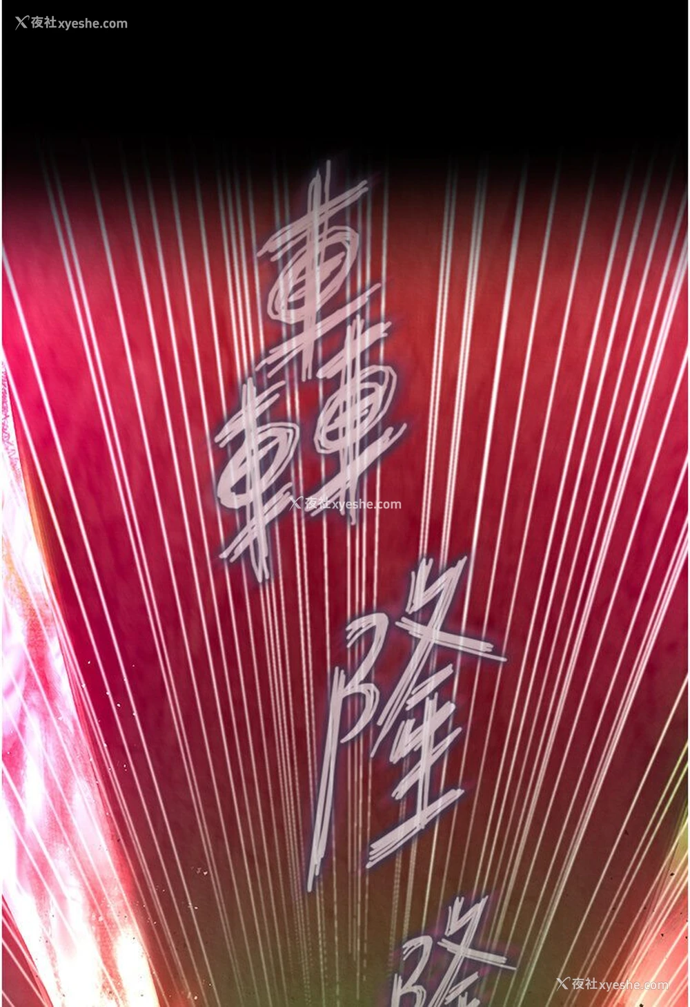 121P - 射雕英雄传：一捅天下