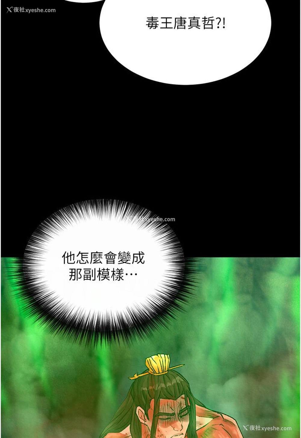 142P - 射雕英雄传：一捅天下