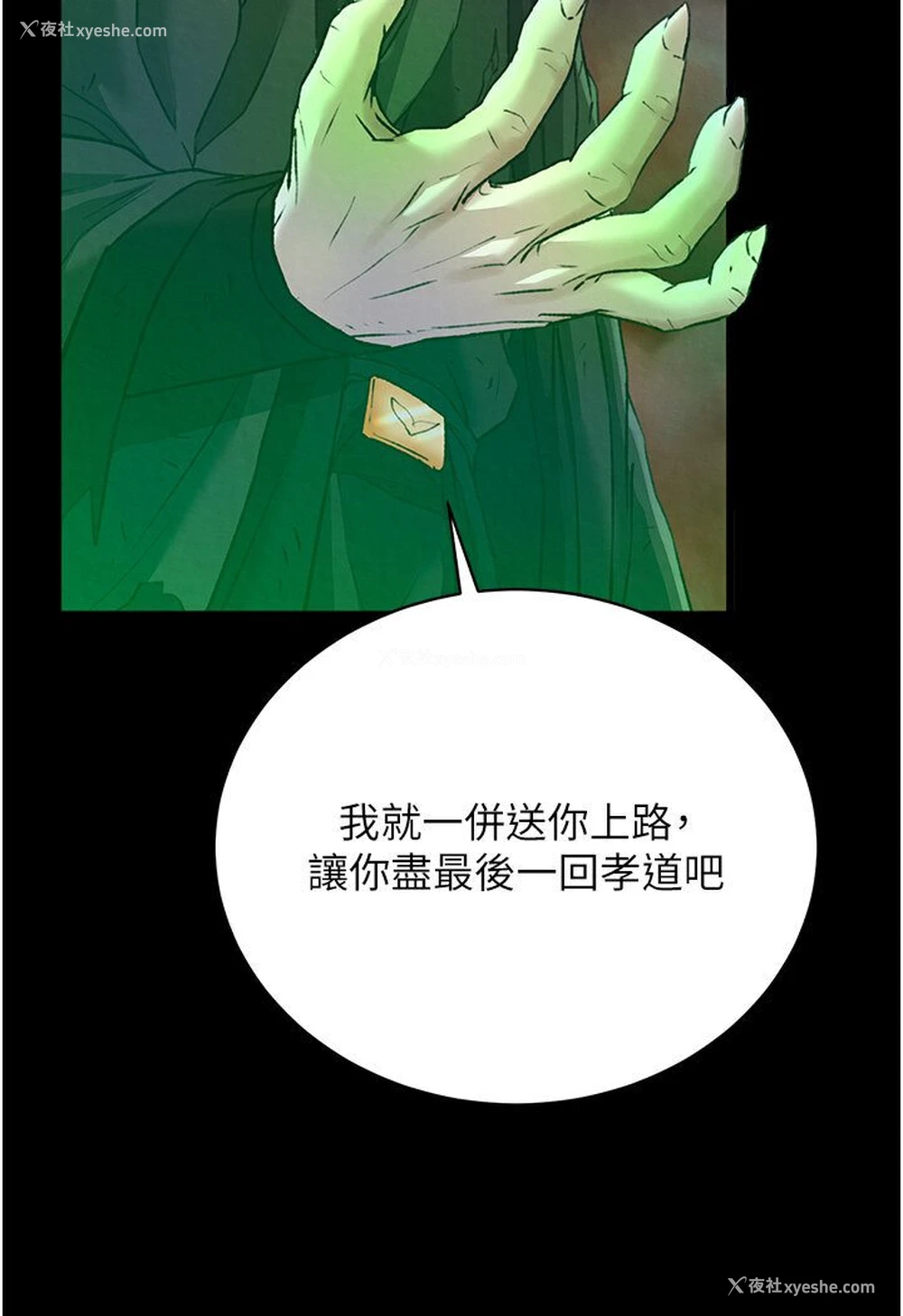 145P - 射雕英雄传：一捅天下