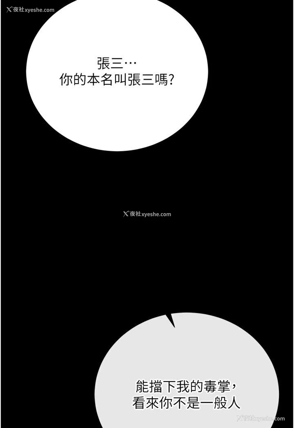 156P - 射雕英雄传：一捅天下