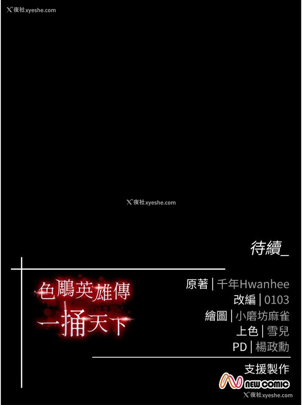 166P - 射雕英雄传：一捅天下