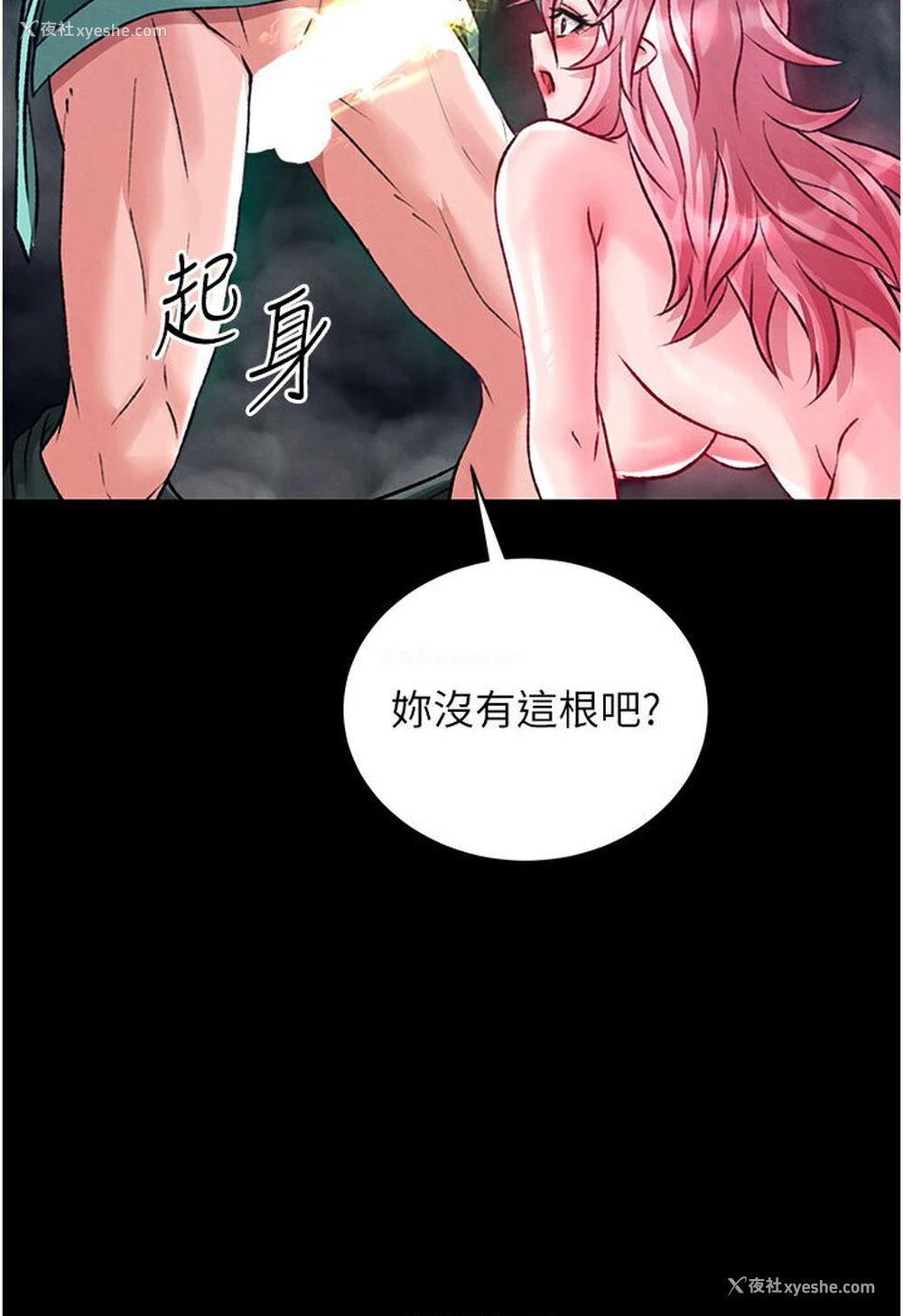2P - 射雕英雄传：一捅天下