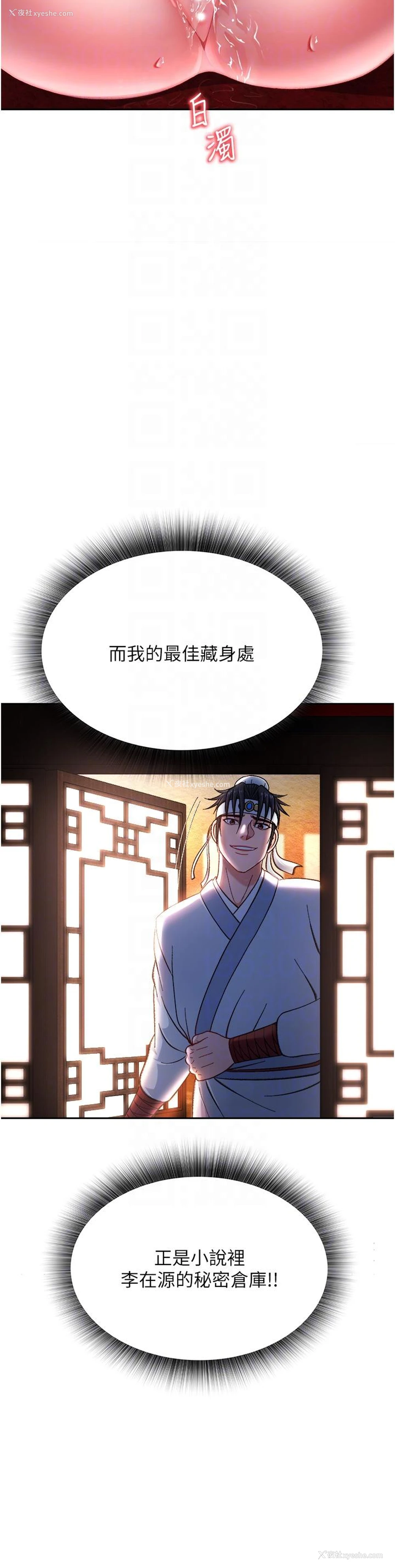 26P - 射雕英雄传：一捅天下