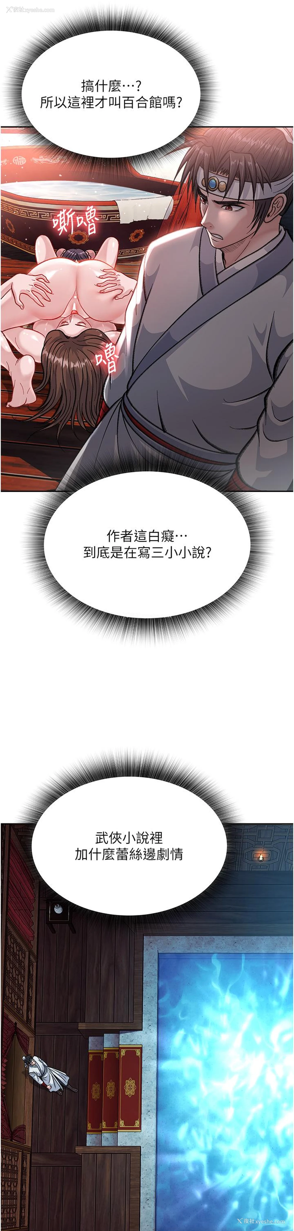 31P - 射雕英雄传：一捅天下