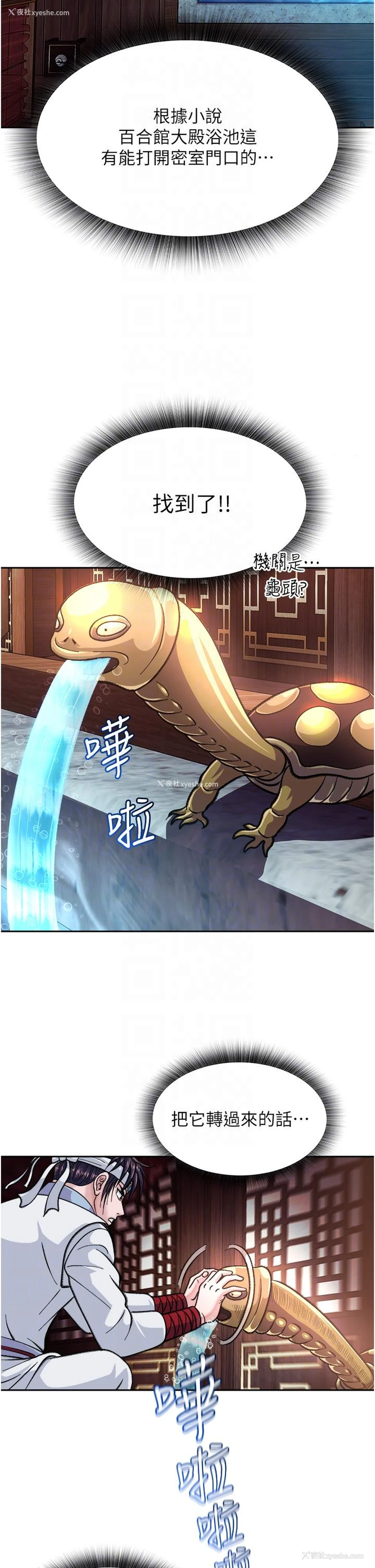 32P - 射雕英雄传：一捅天下