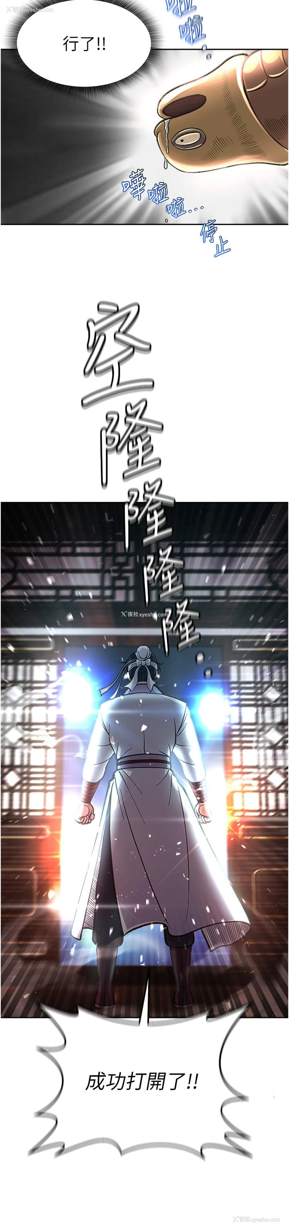 33P - 射雕英雄传：一捅天下