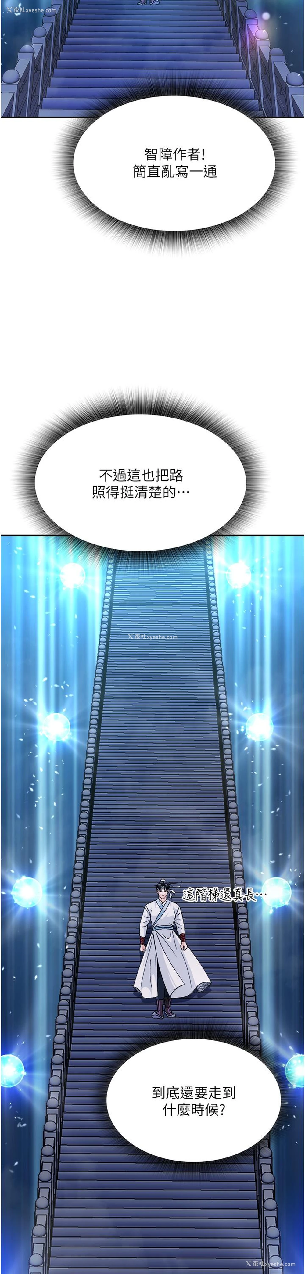 36P - 射雕英雄传：一捅天下