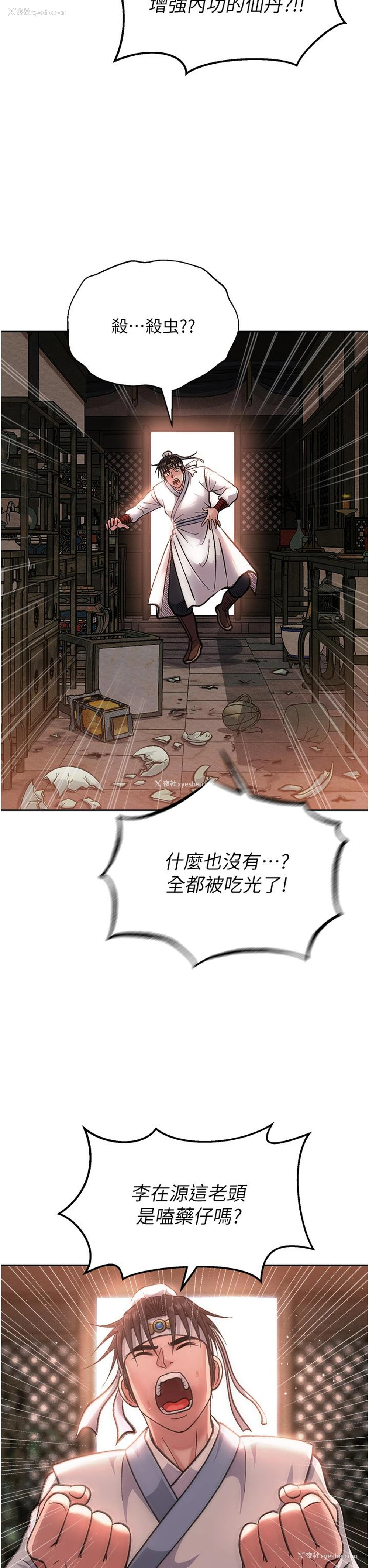 41P - 射雕英雄传：一捅天下