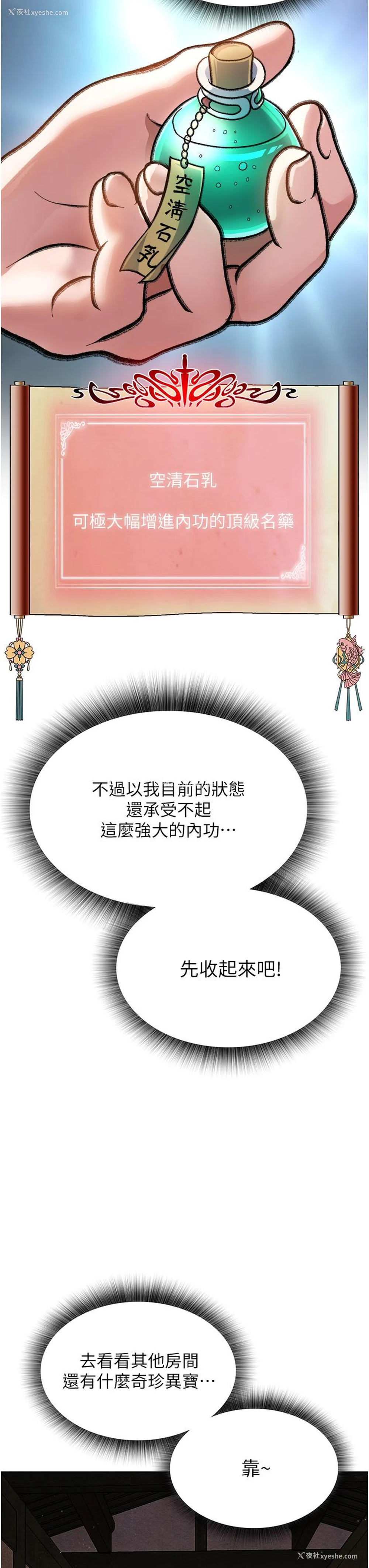 45P - 射雕英雄传：一捅天下