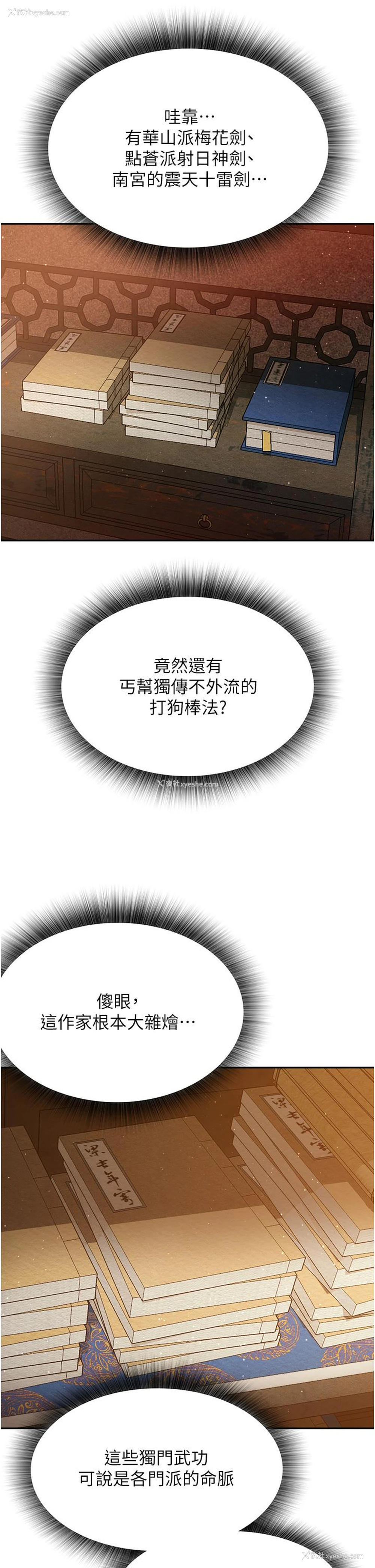 47P - 射雕英雄传：一捅天下