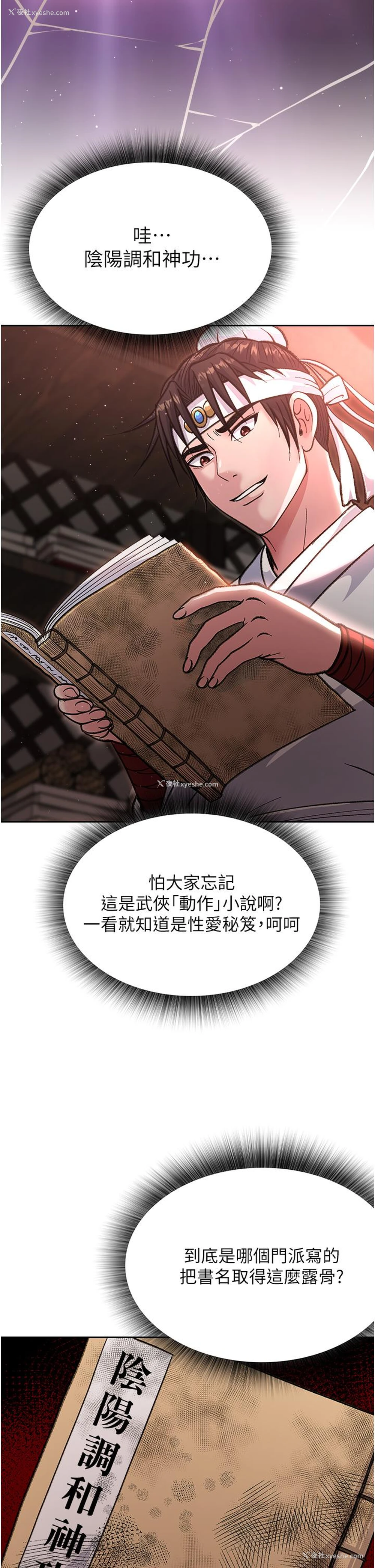 52P - 射雕英雄传：一捅天下