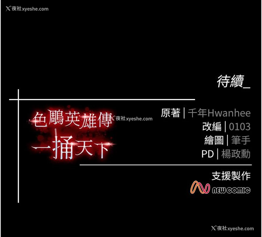 59P - 射雕英雄传：一捅天下
