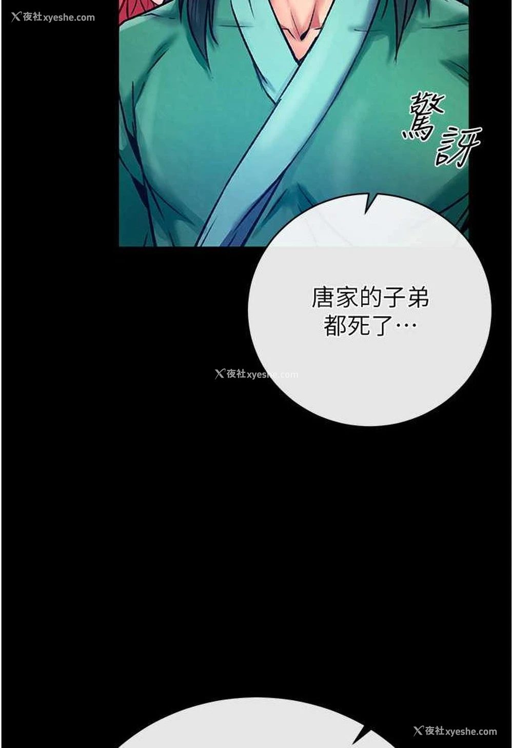 129P - 射雕英雄传：一捅天下