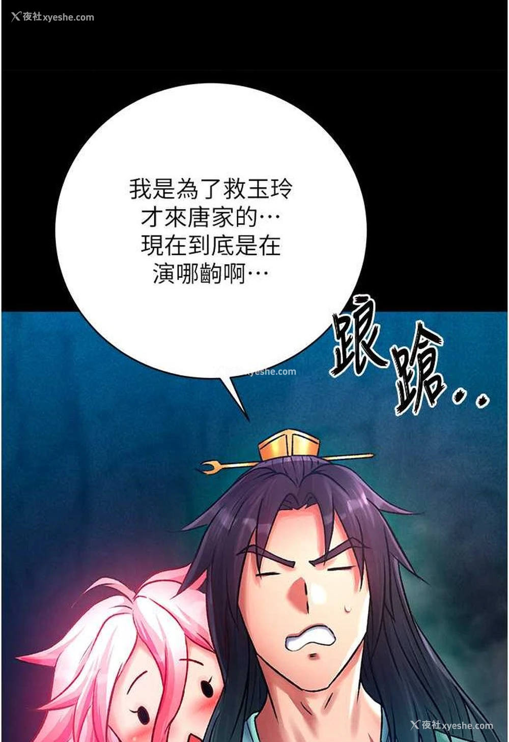 141P - 射雕英雄传：一捅天下