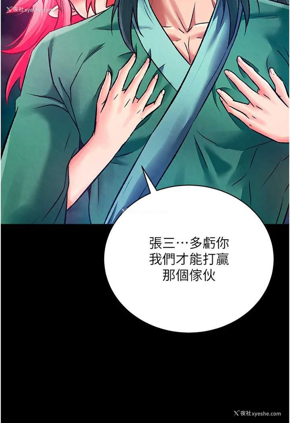 142P - 射雕英雄传：一捅天下