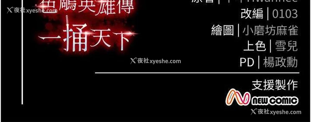 148P - 射雕英雄传：一捅天下