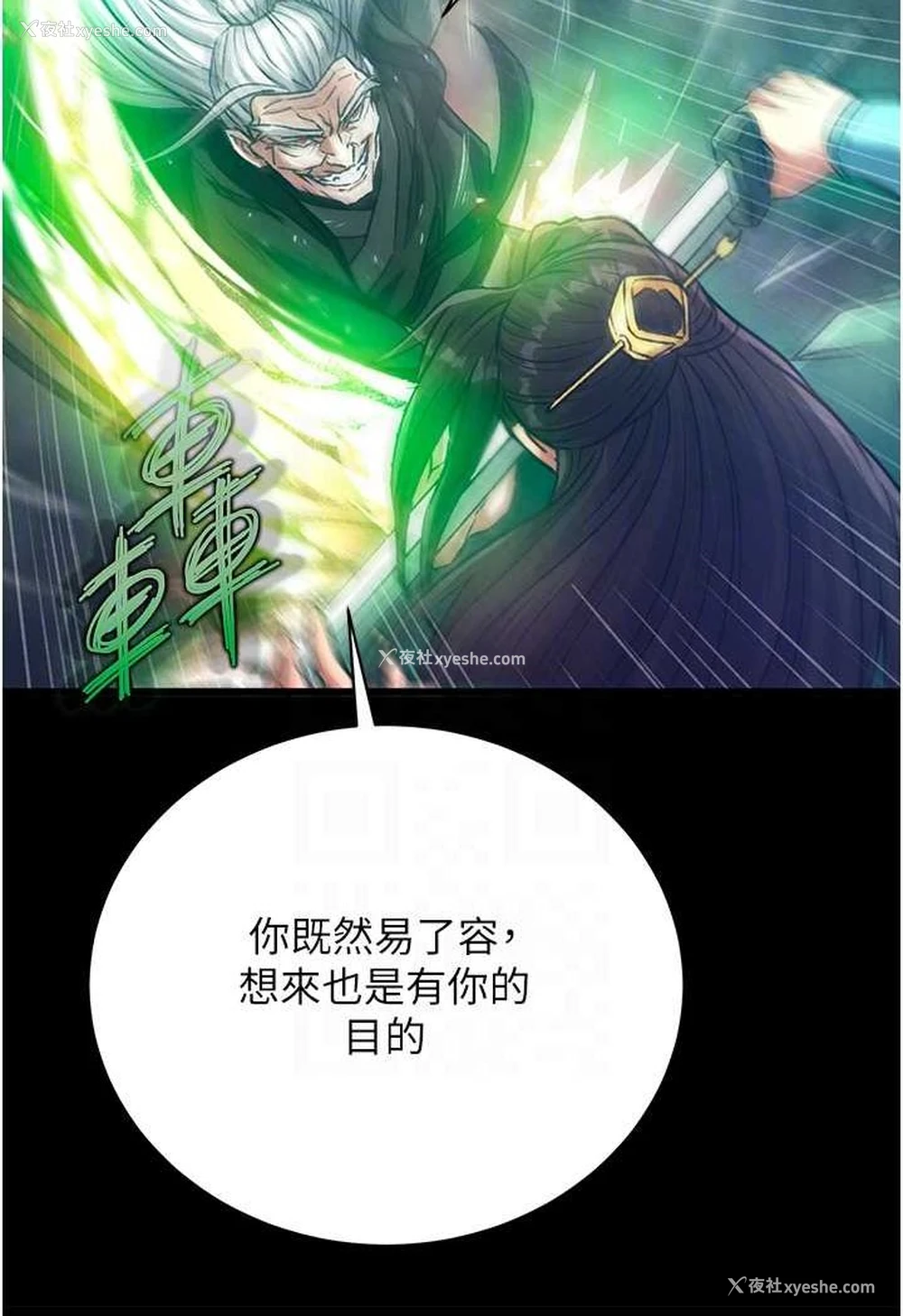 23P - 射雕英雄传：一捅天下