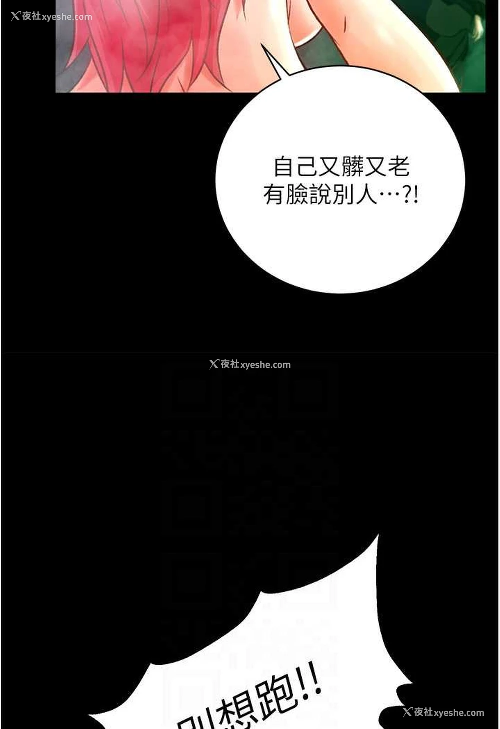 40P - 射雕英雄传：一捅天下