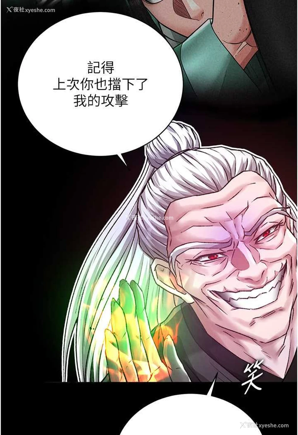 4P - 射雕英雄传：一捅天下