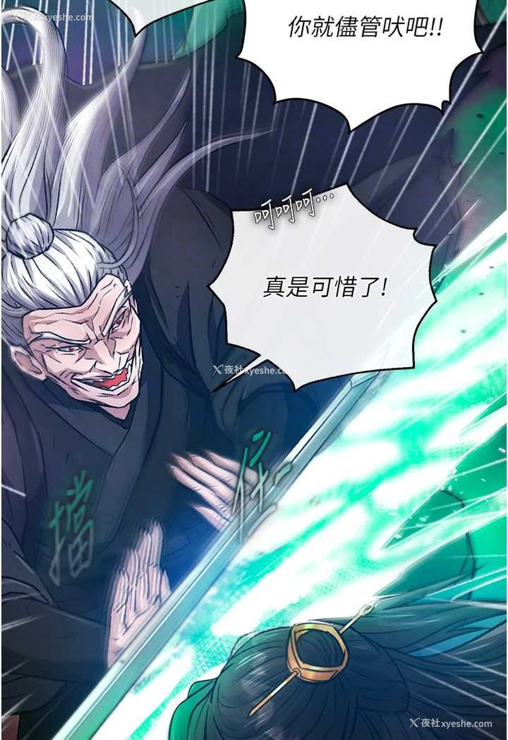 53P - 射雕英雄传：一捅天下