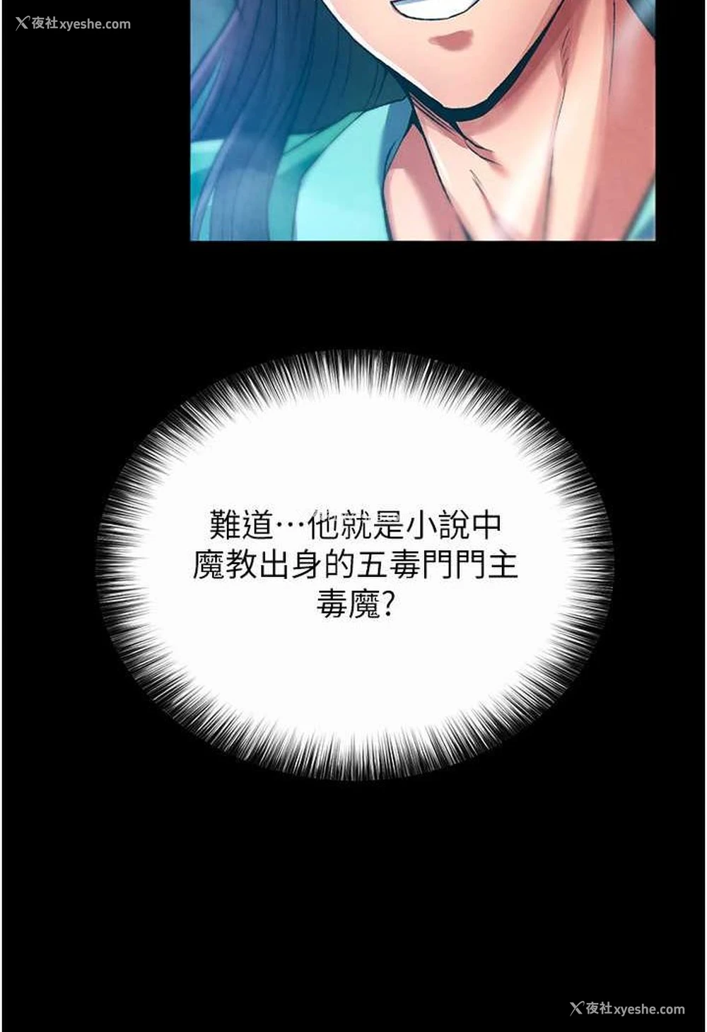 79P - 射雕英雄传：一捅天下