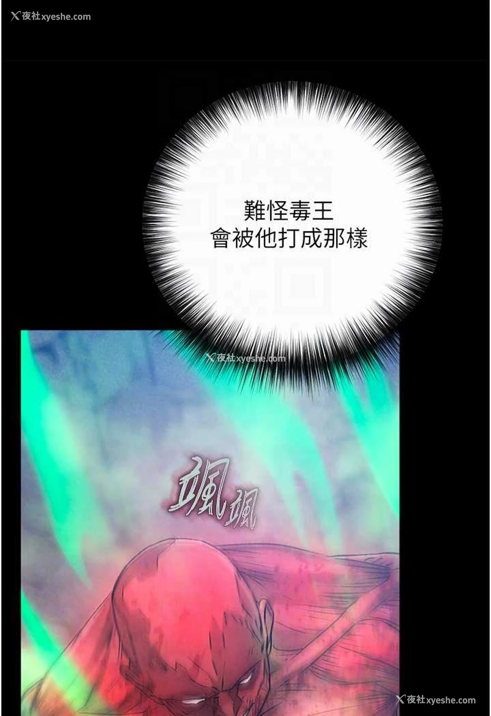 80P - 射雕英雄传：一捅天下