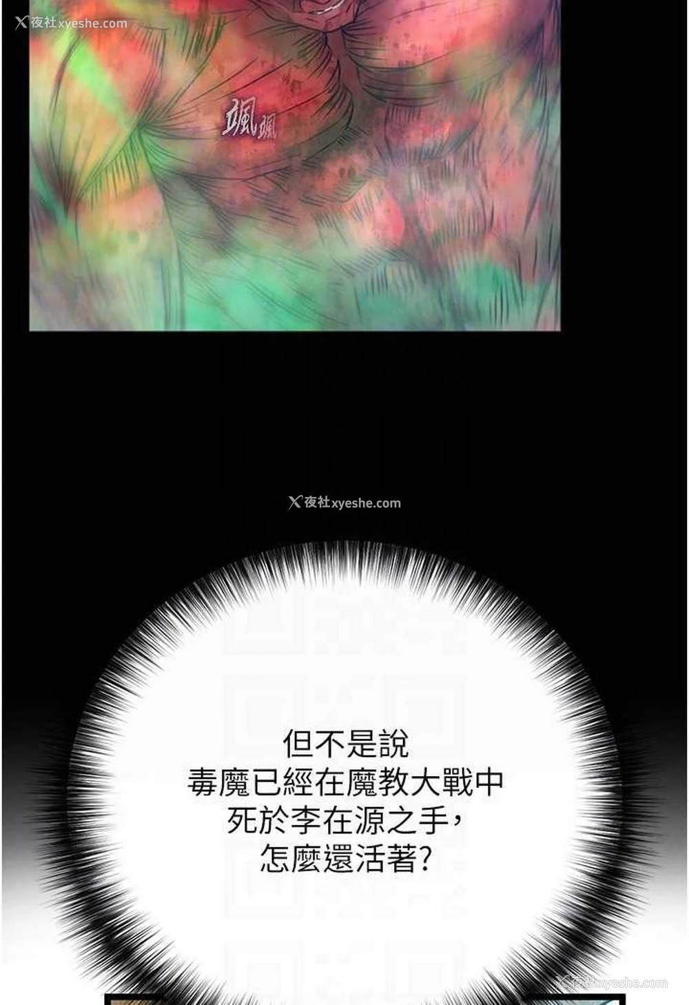 81P - 射雕英雄传：一捅天下