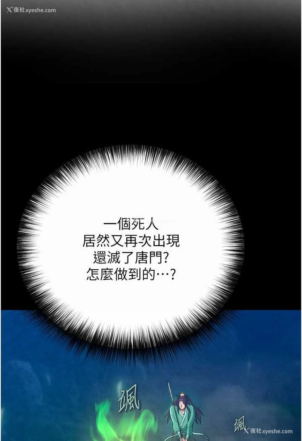 83P - 射雕英雄传：一捅天下
