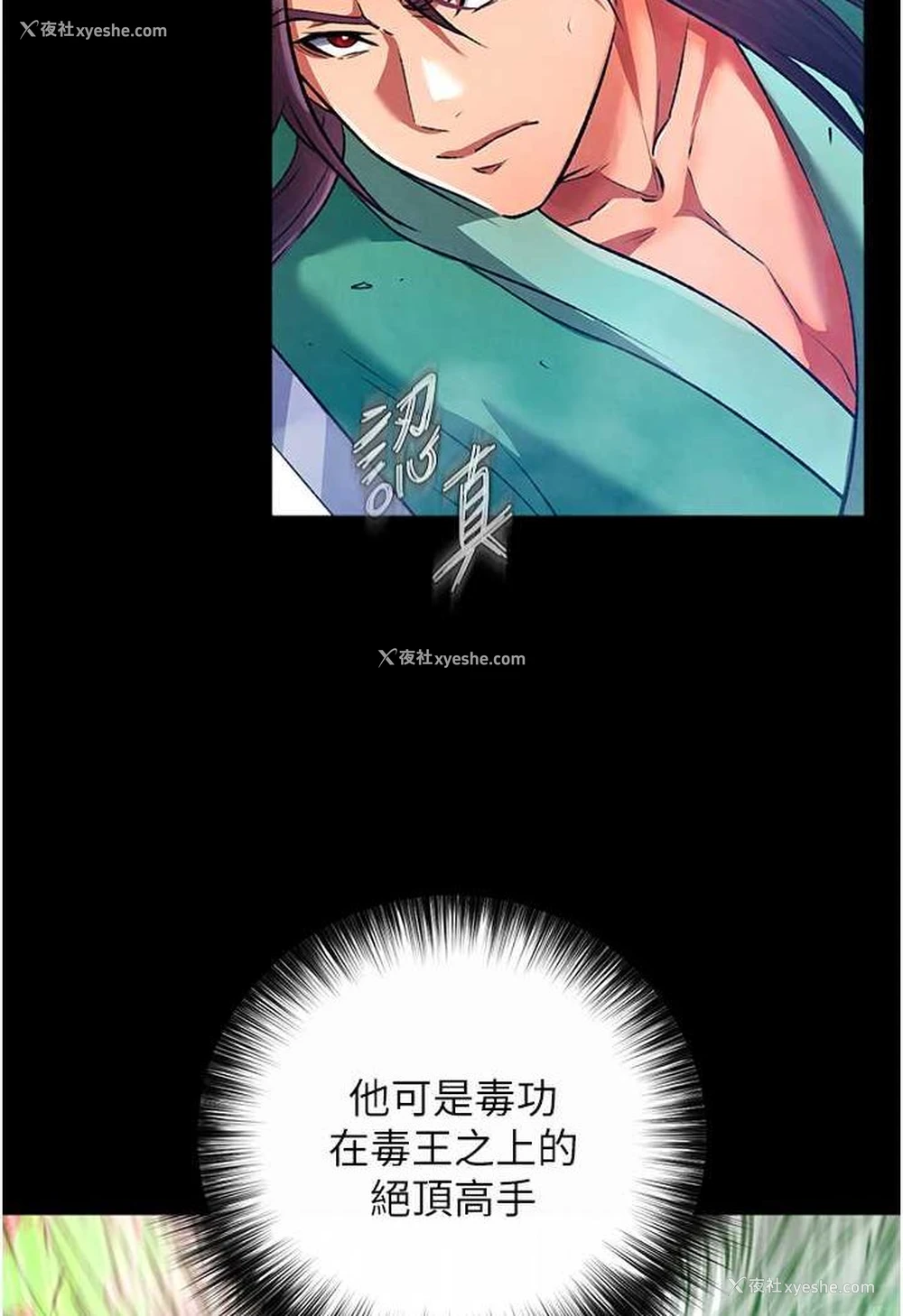 86P - 射雕英雄传：一捅天下