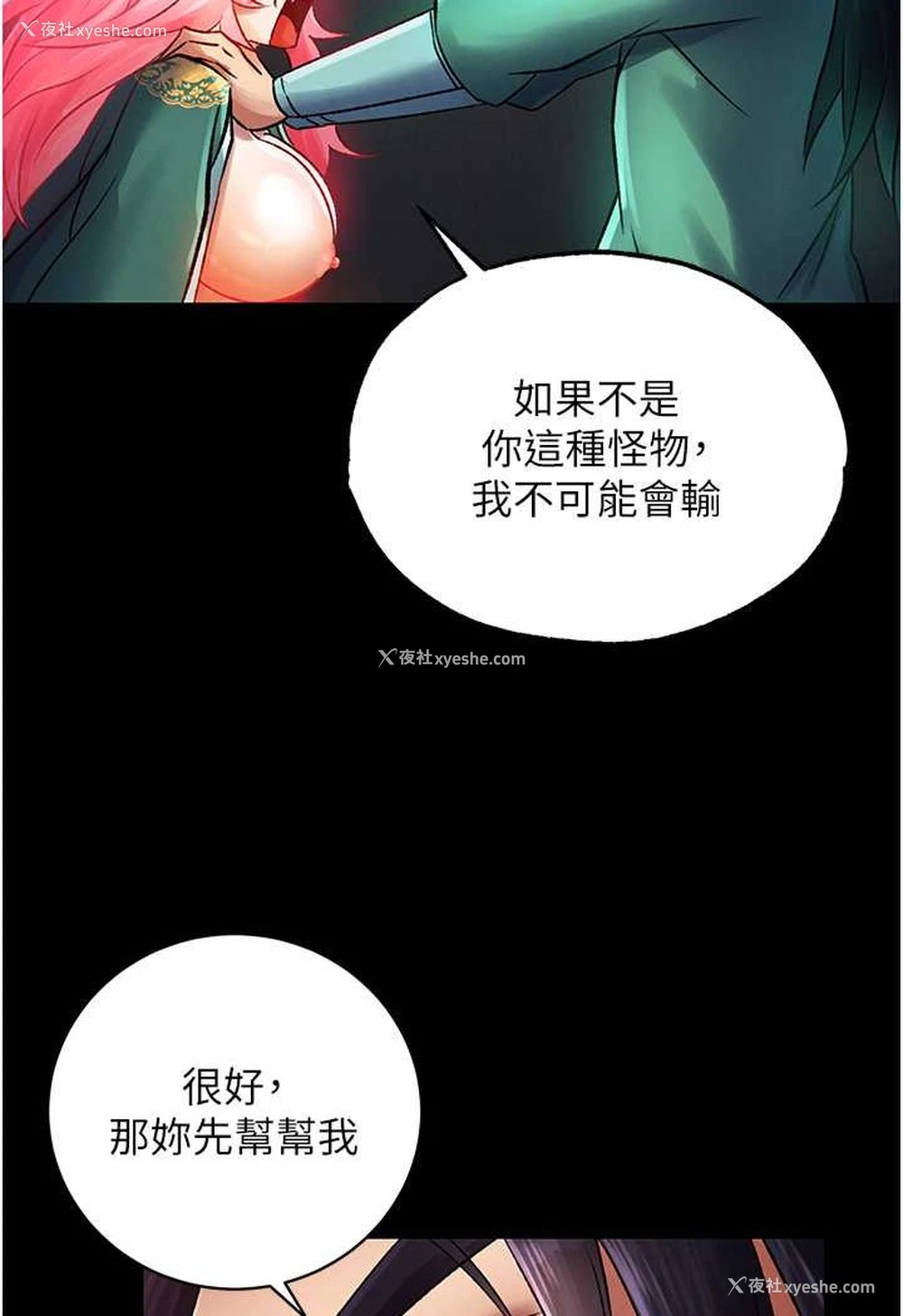 18P - 射雕英雄传：一捅天下