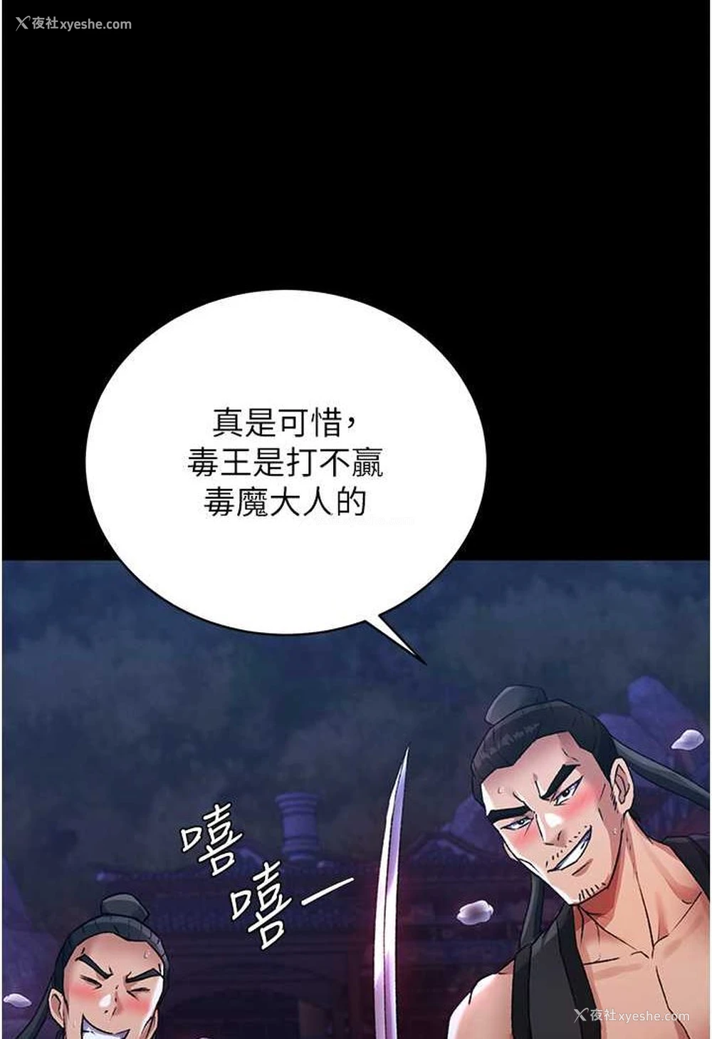 33P - 射雕英雄传：一捅天下