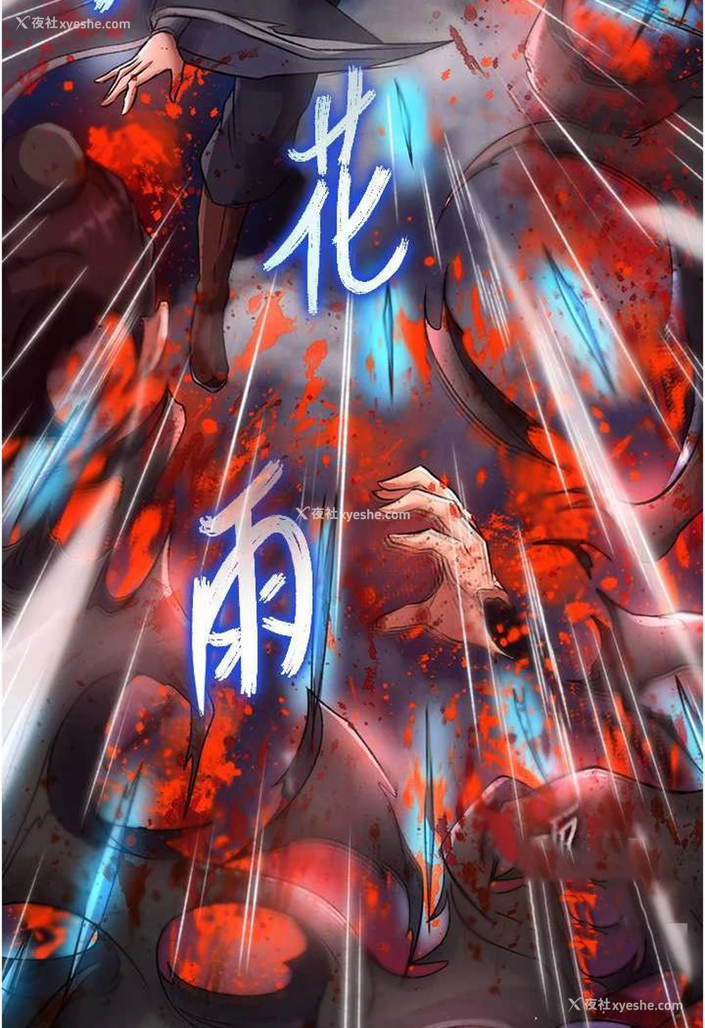 40P - 射雕英雄传：一捅天下