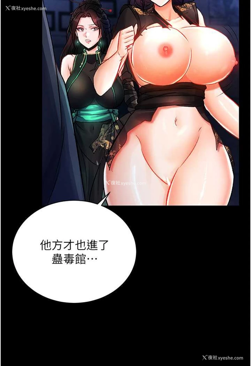 53P - 射雕英雄传：一捅天下