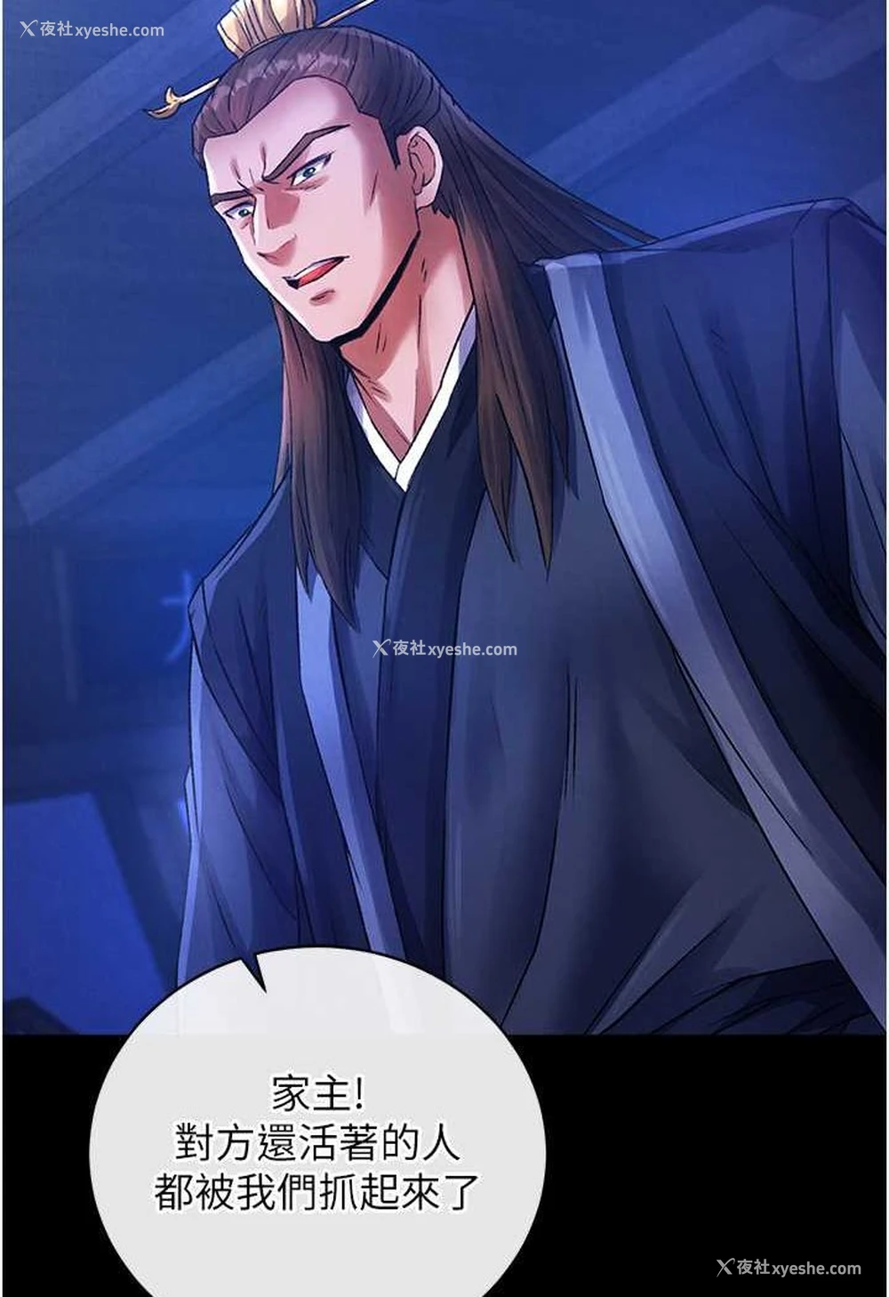 73P - 射雕英雄传：一捅天下