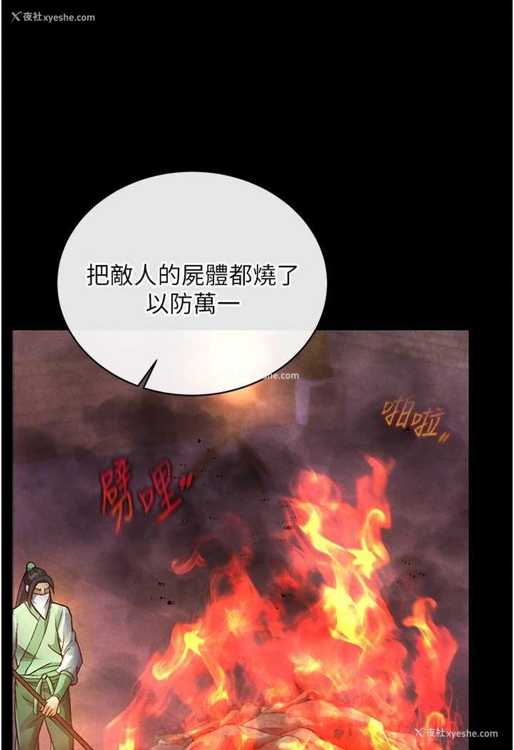 77P - 射雕英雄传：一捅天下