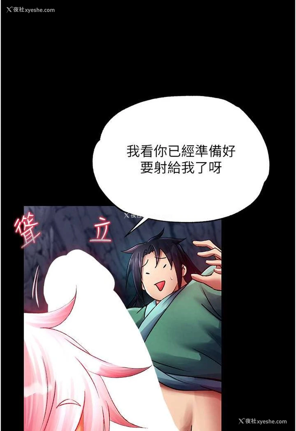 7P - 射雕英雄传：一捅天下