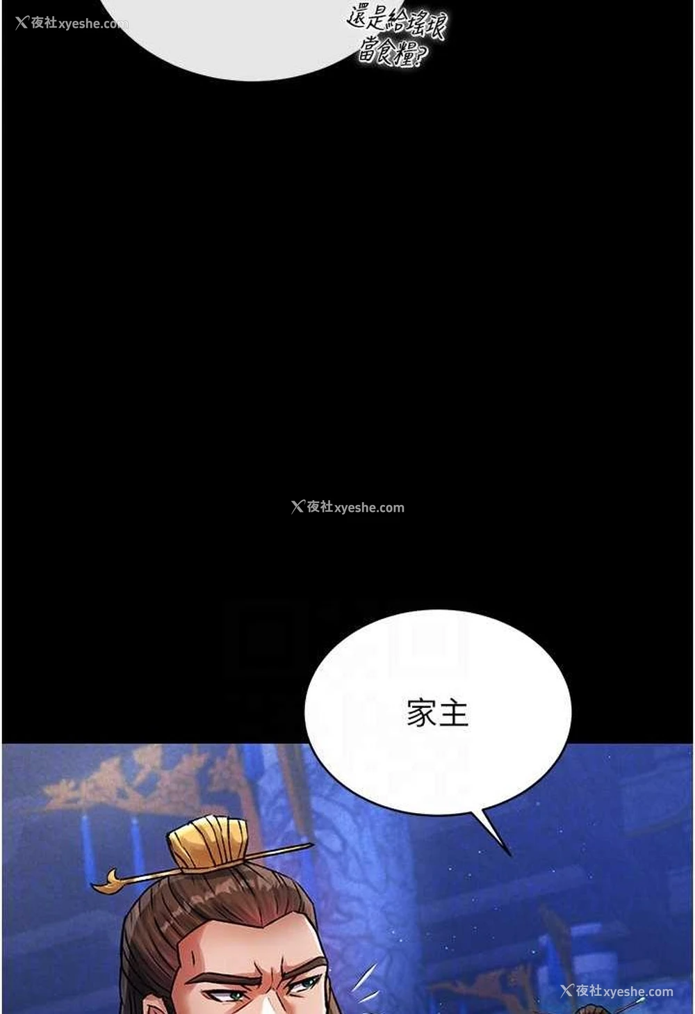 82P - 射雕英雄传：一捅天下
