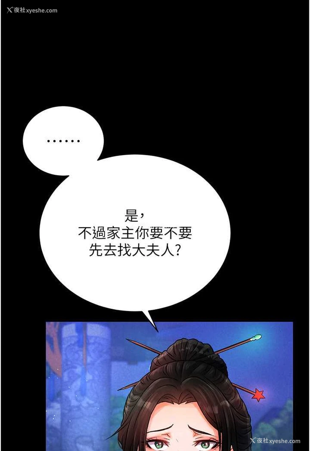 86P - 射雕英雄传：一捅天下
