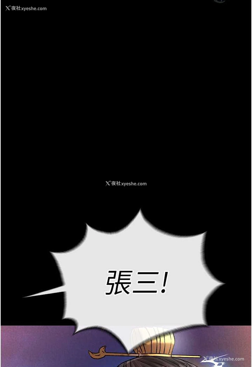 93P - 射雕英雄传：一捅天下