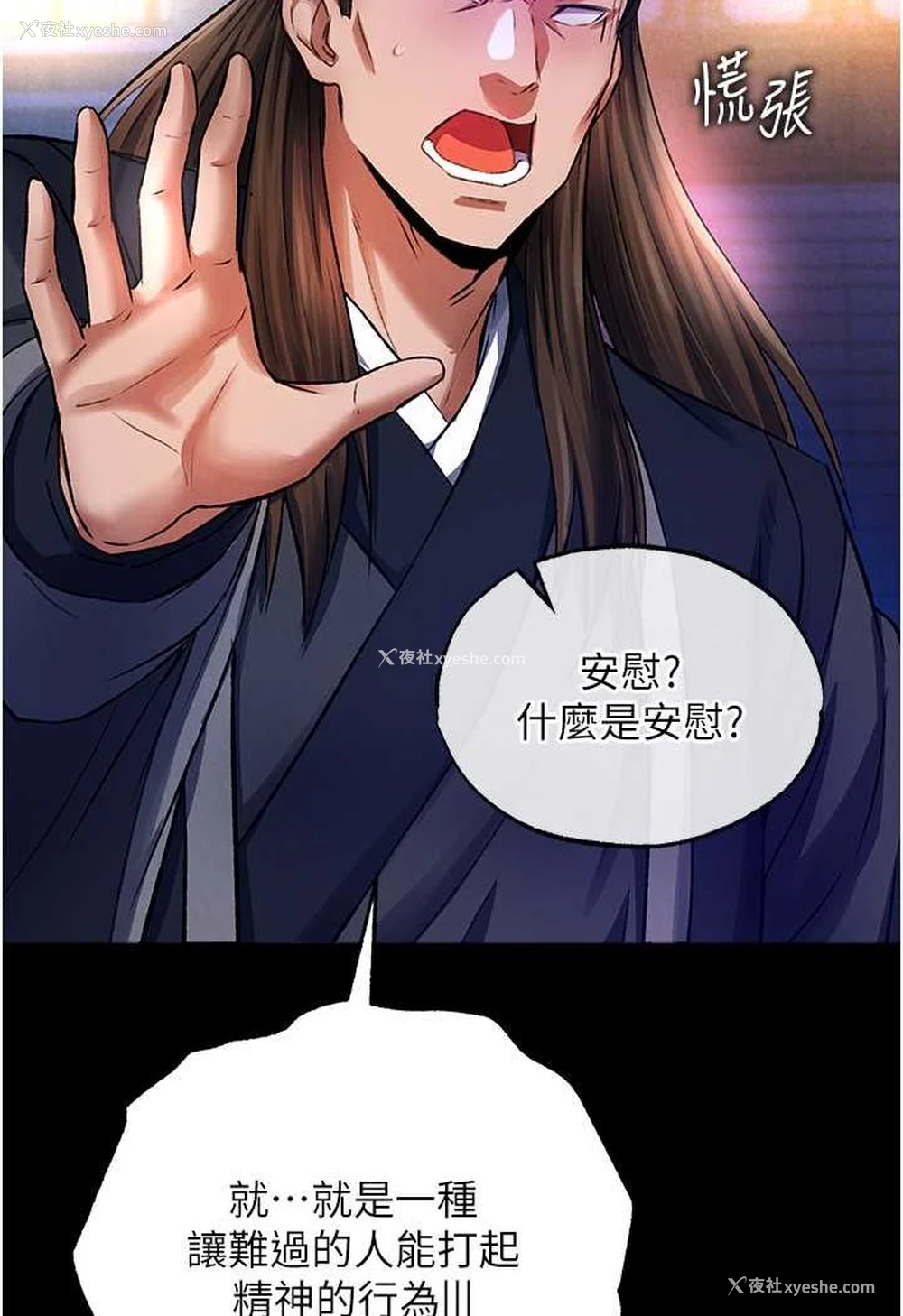 99P - 射雕英雄传：一捅天下